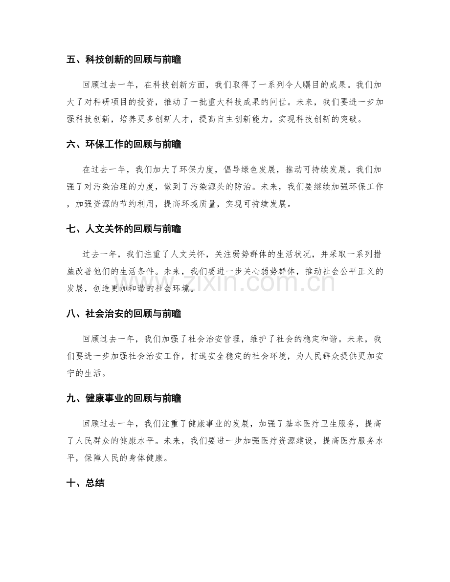 年终总结的成就回顾与前瞻.docx_第2页