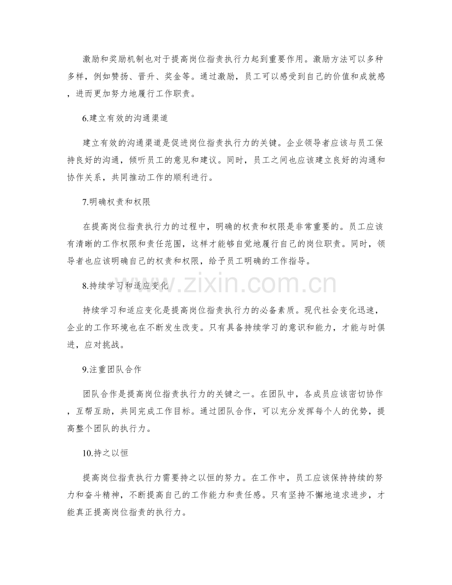 提高岗位职责执行力的关键因素.docx_第2页