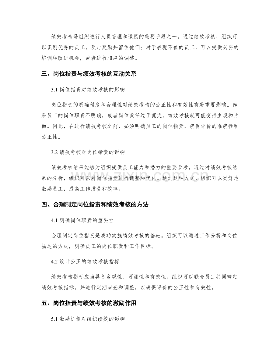 岗位职责与绩效考核的关联性阐述.docx_第2页