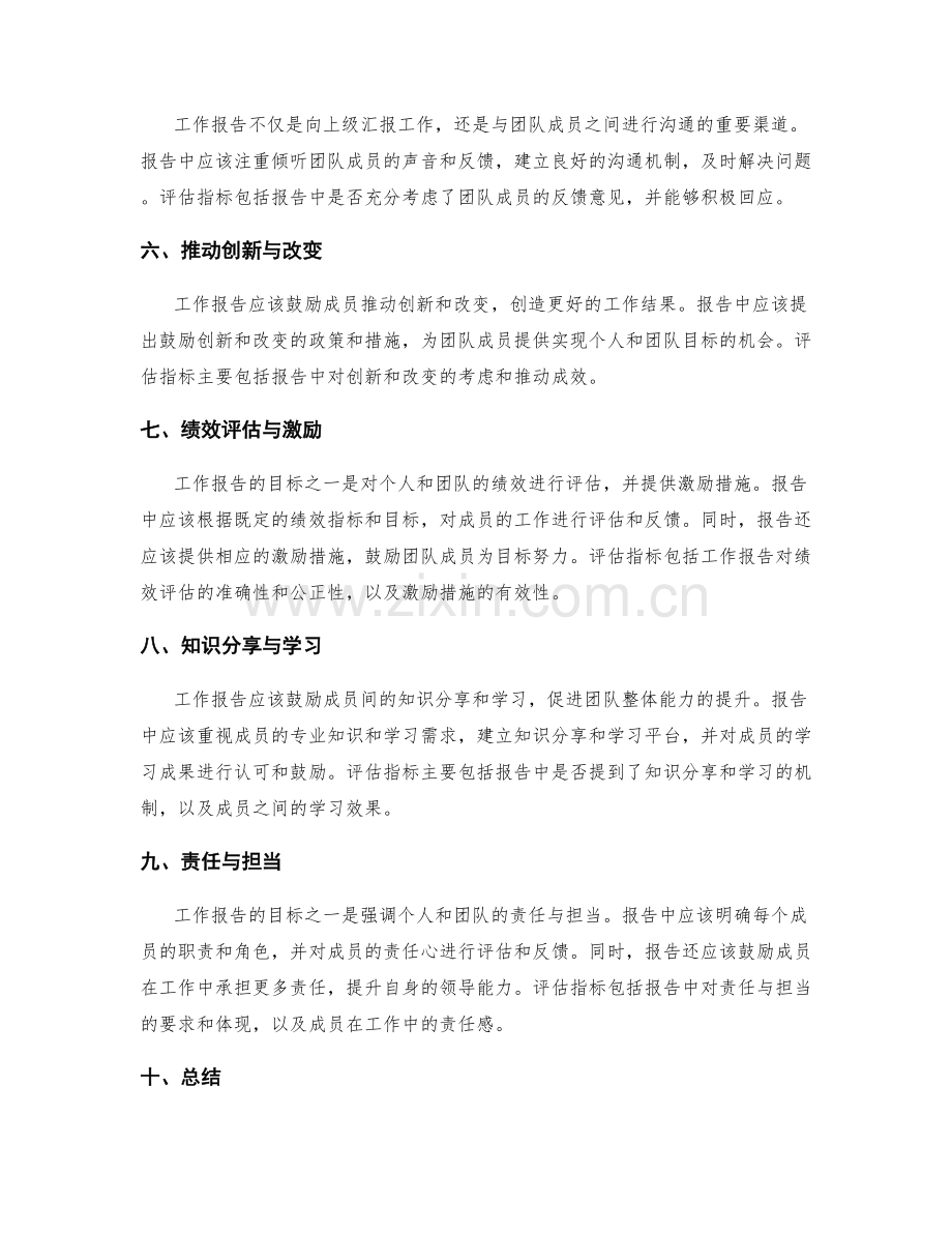 工作报告的重要目标与评估指标.docx_第2页