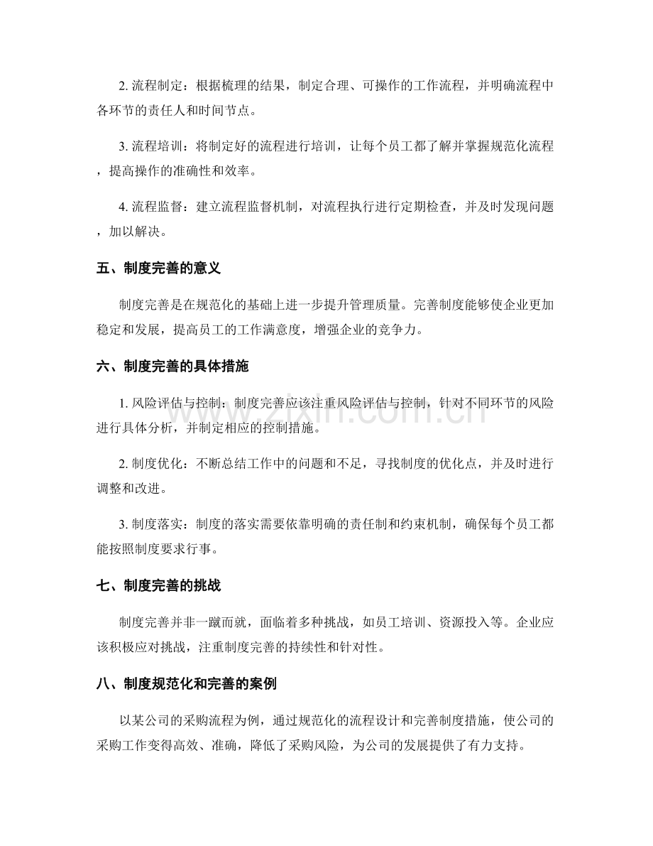 管理制度的流程规范化和完善路径.docx_第2页