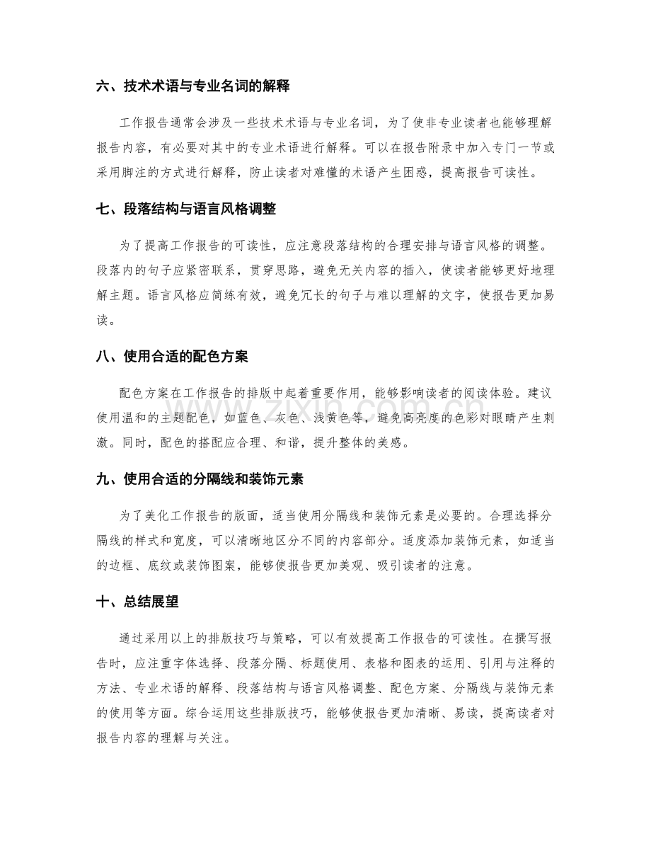 提高工作报告可读性的排版技巧与策略.docx_第2页