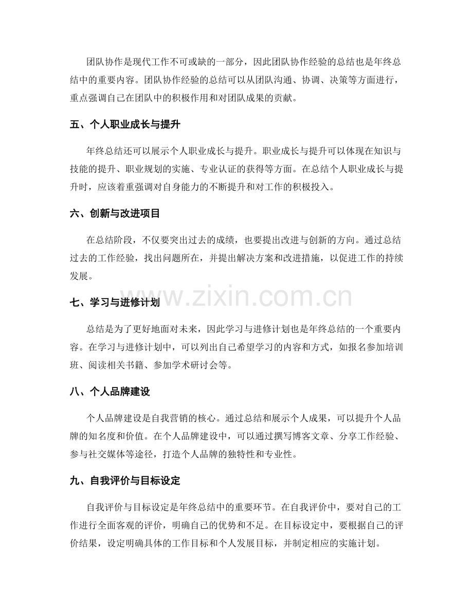 年终总结的成果展示与自我营销.docx_第2页