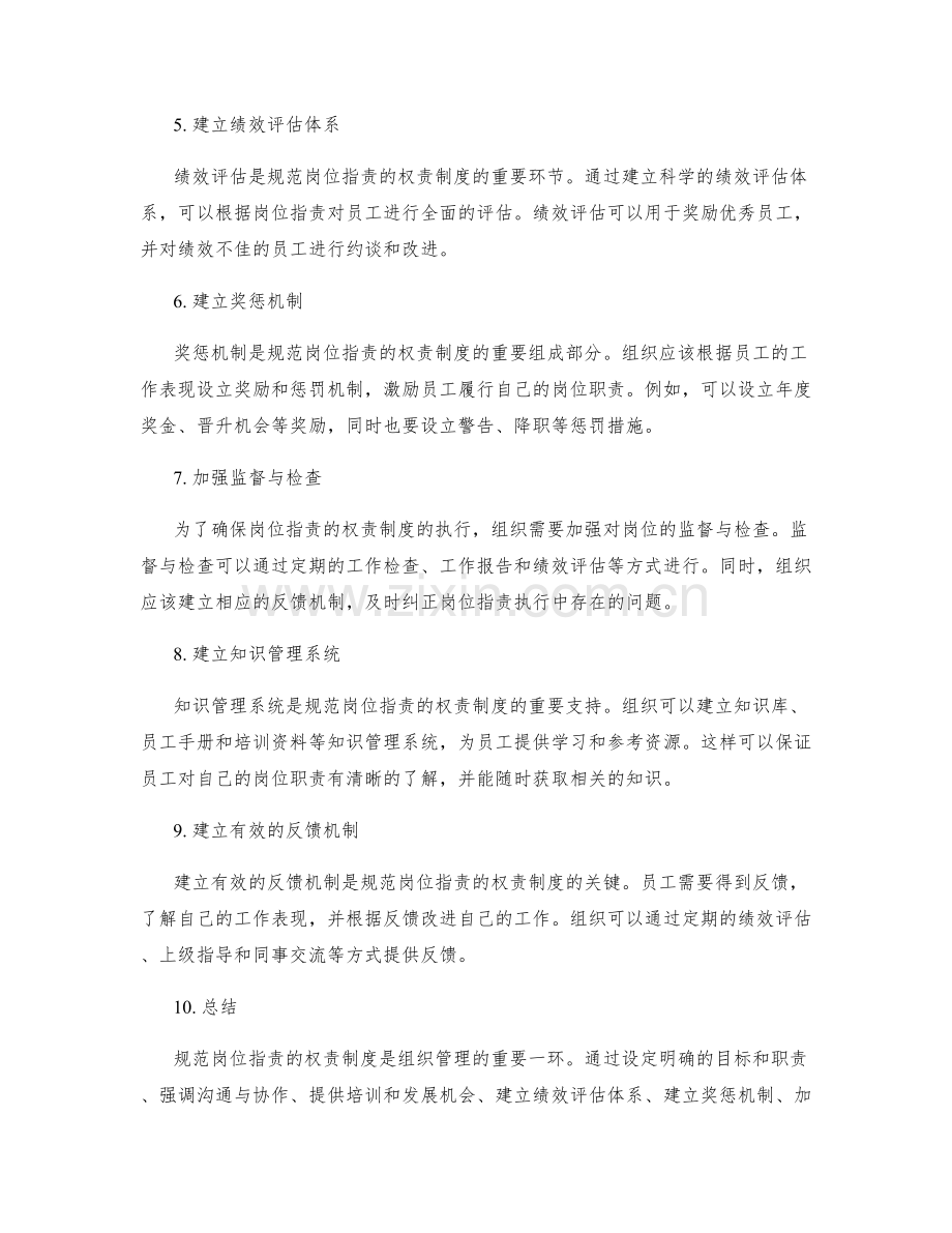 规范岗位职责的权责制度.docx_第2页