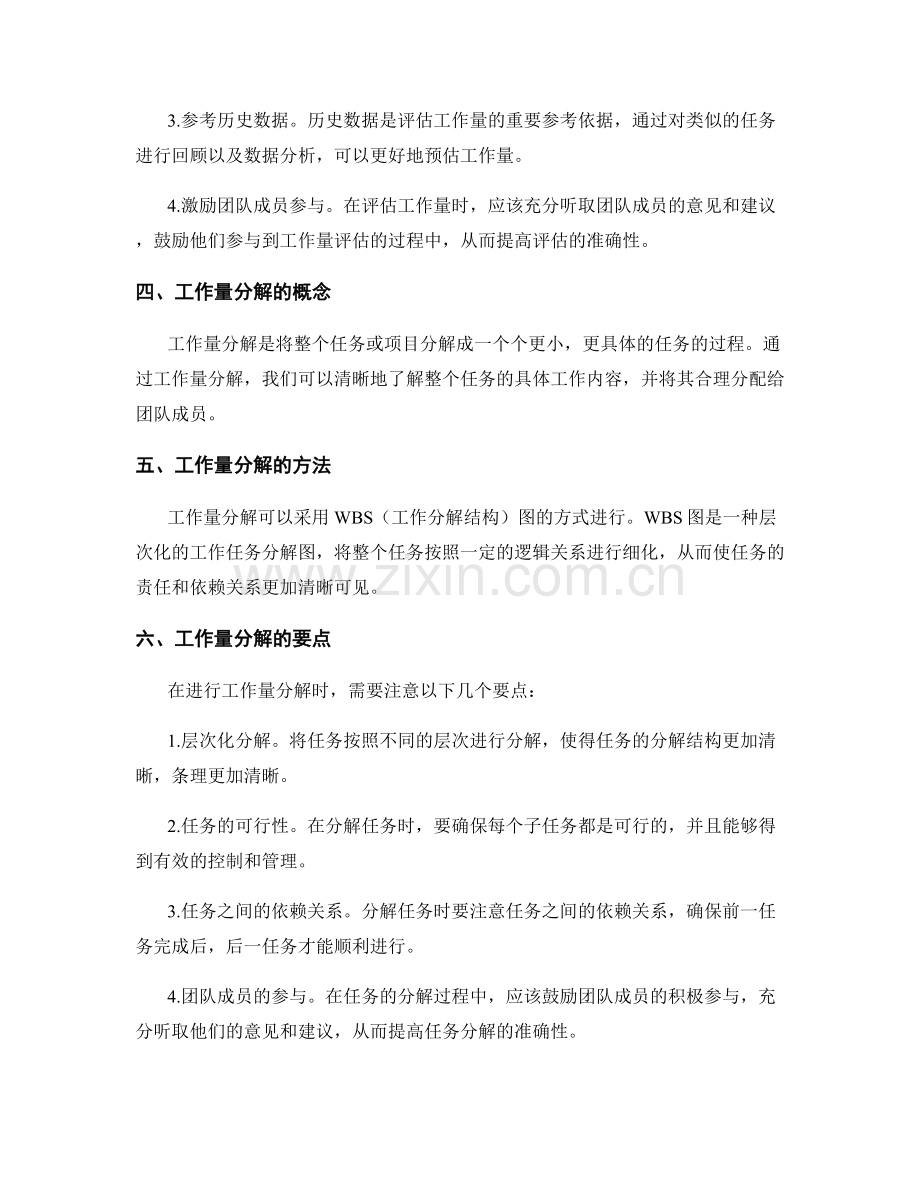 合理安排工作计划的工作量评估与分解.docx_第2页