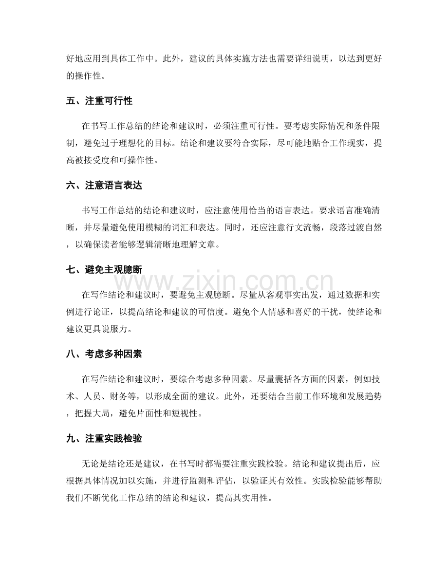 工作总结的结论与建议书写技巧.docx_第2页