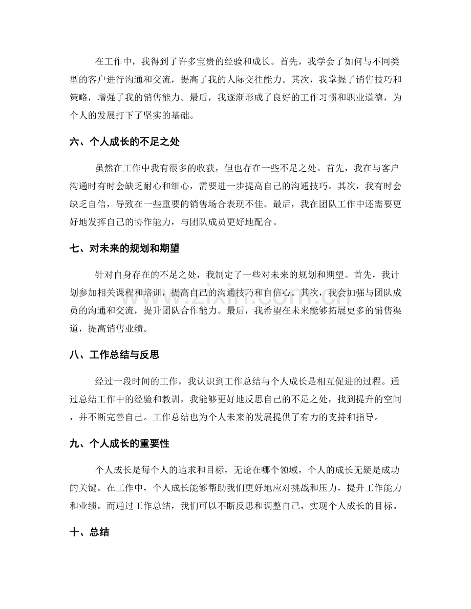 全面全面的工作总结与个人成长.docx_第2页