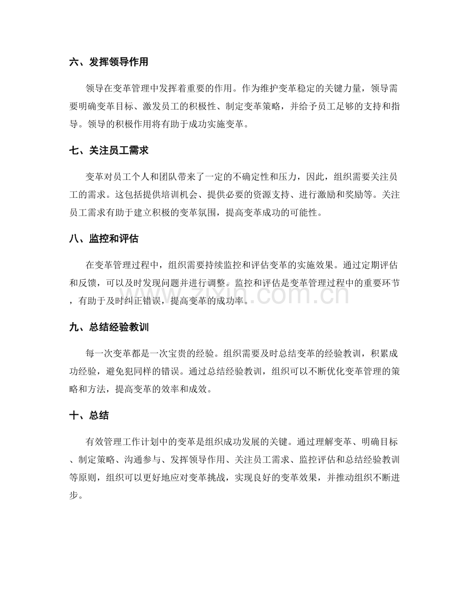 工作计划中的变革管理原则.docx_第2页