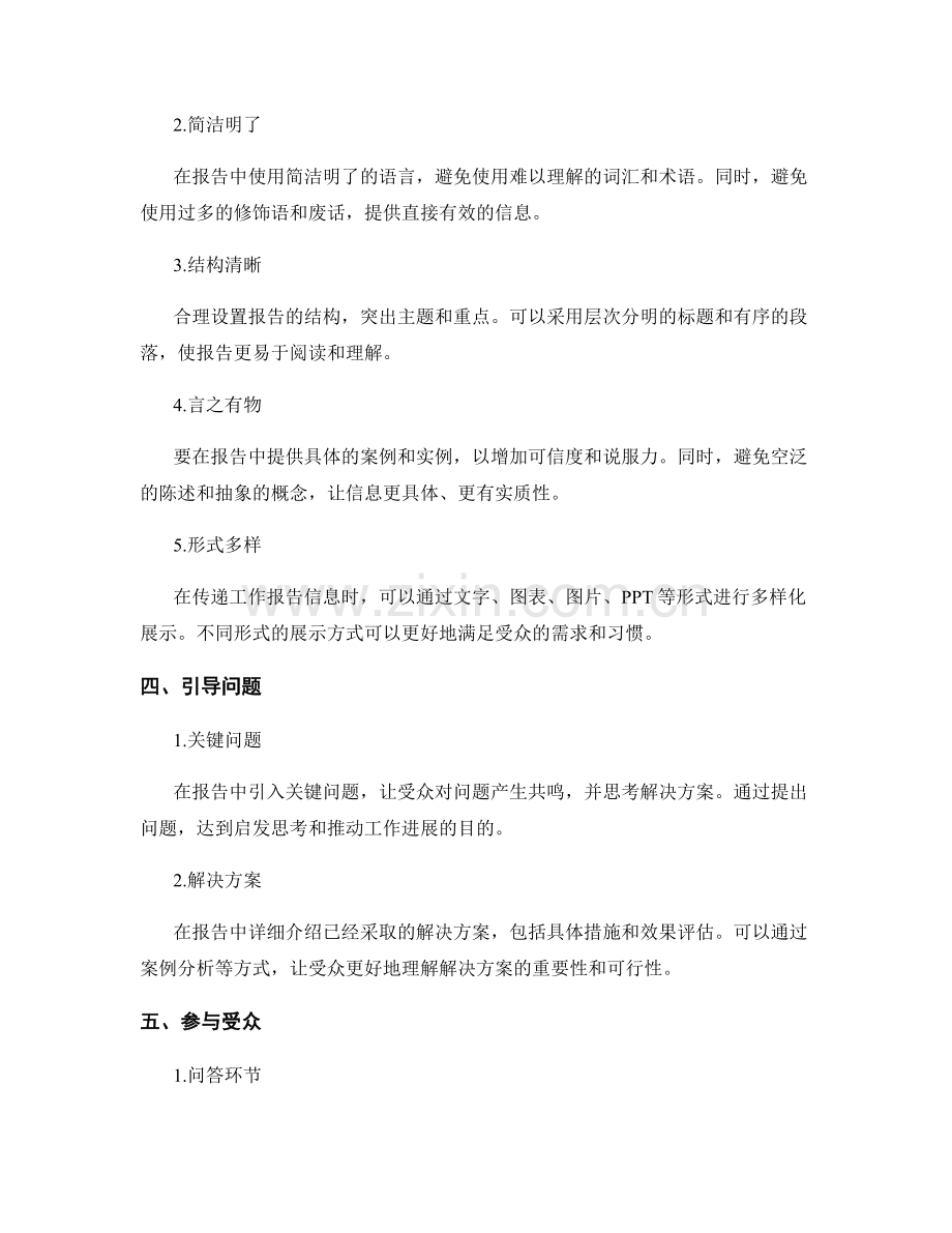 精准表达工作报告的信息整理与传递策略.docx_第2页