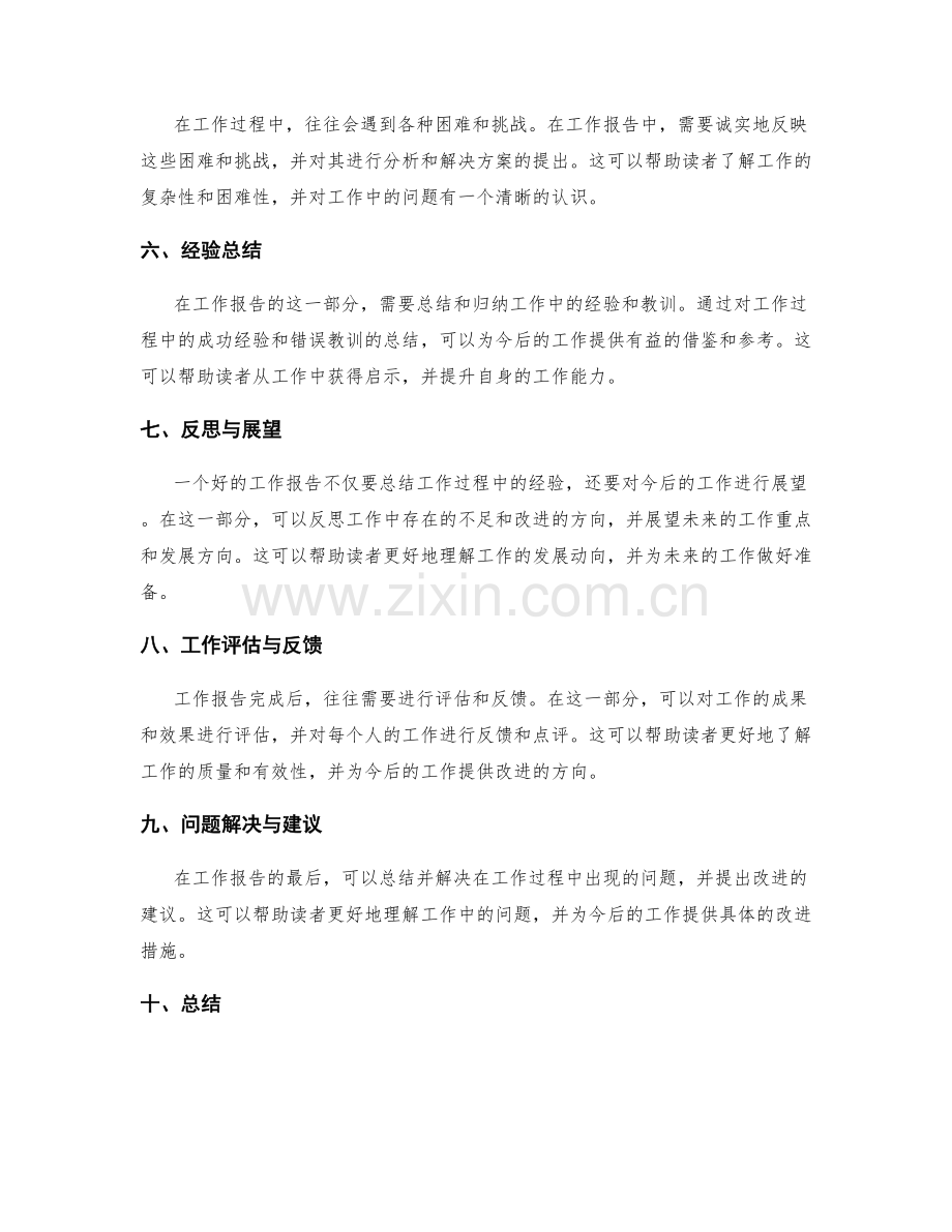 工作报告的主题和框架.docx_第2页