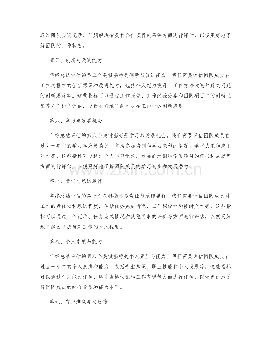 年终总结评估的关键指标与评判体系建立.docx_第2页