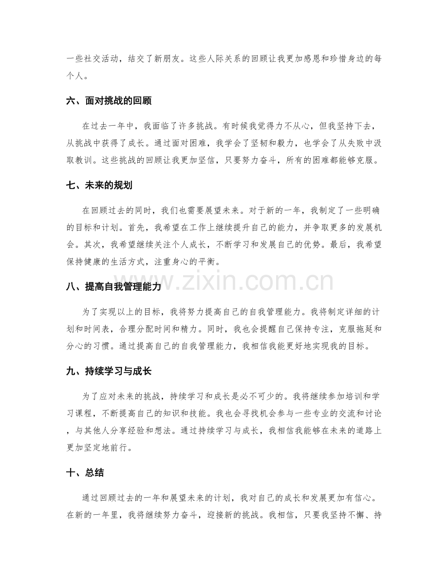 年终总结的回顾与未来.docx_第2页