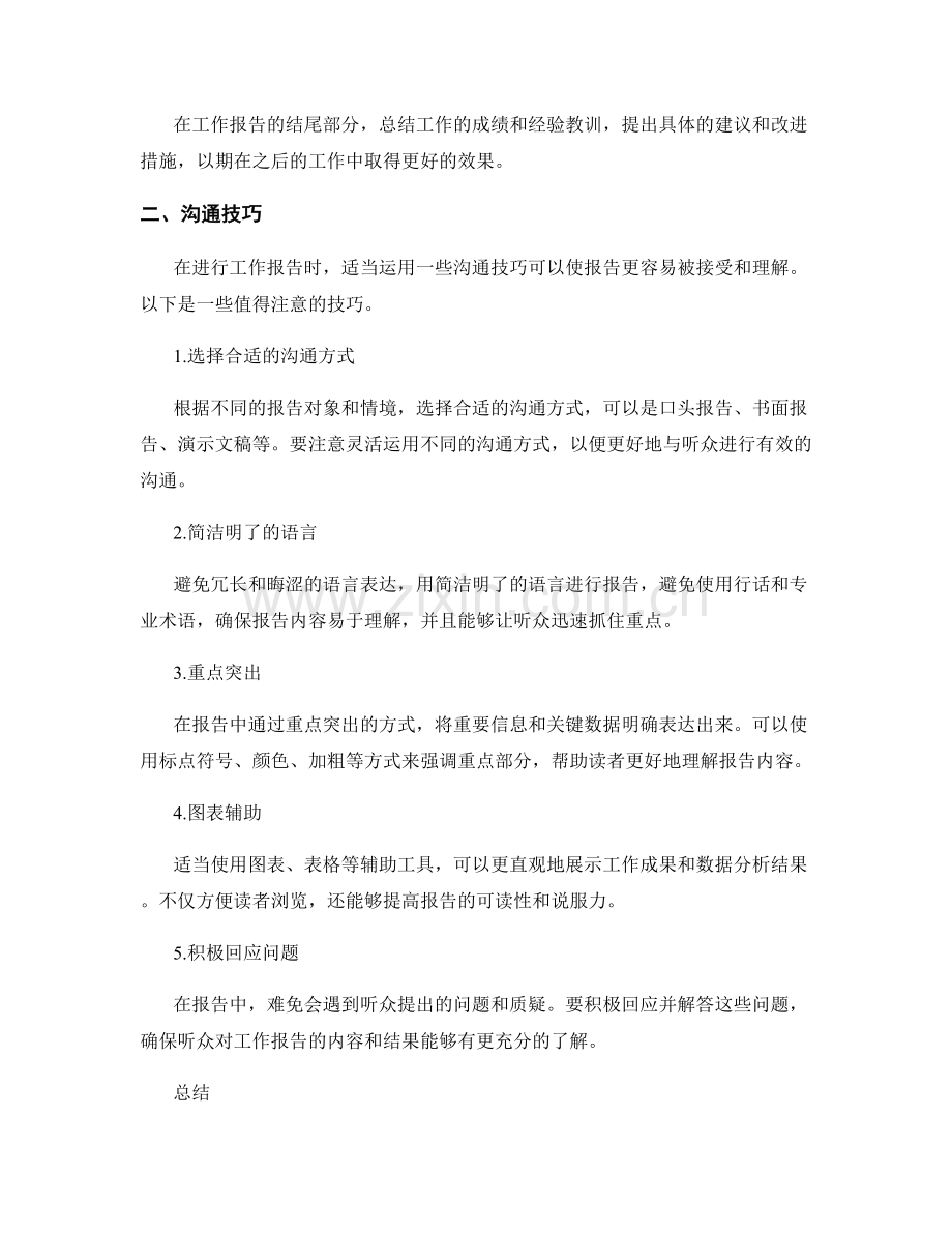 工作报告的结构安排与沟通技巧.docx_第2页