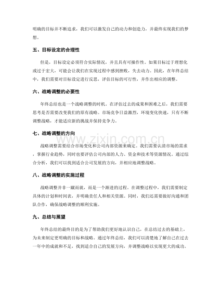 年终总结的目标实现与战略调整.docx_第2页