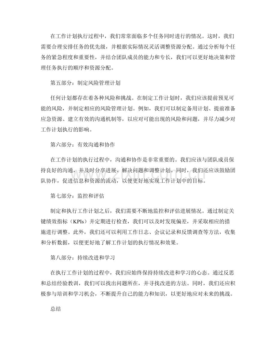 工作计划的实用案例与方法总结.docx_第2页