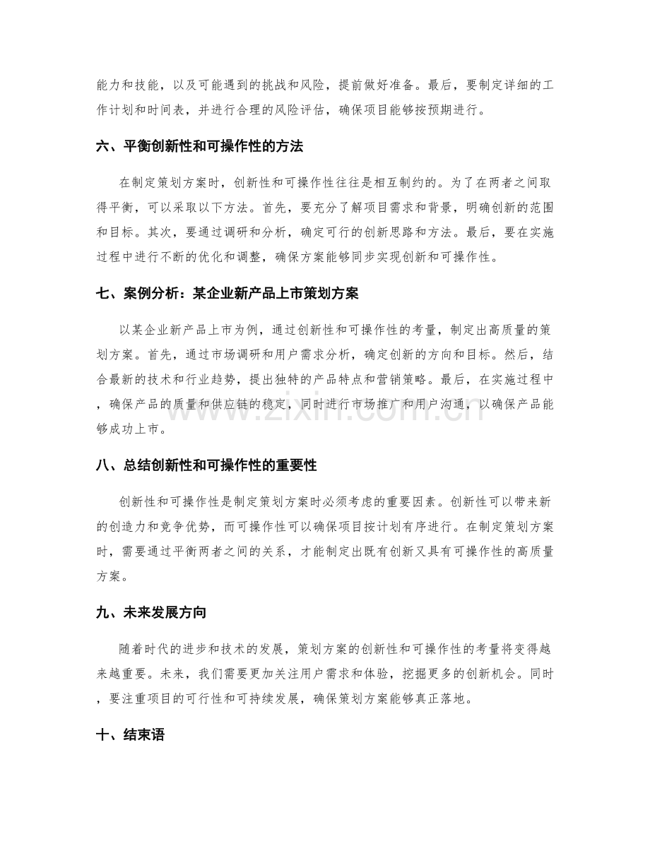 策划方案的创新性与可操作性考量.docx_第2页