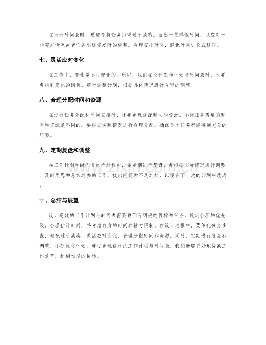 设计高效的工作计划与时间表.docx_第2页