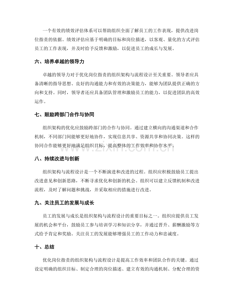 优化岗位职责的组织架构与流程设计.docx_第2页