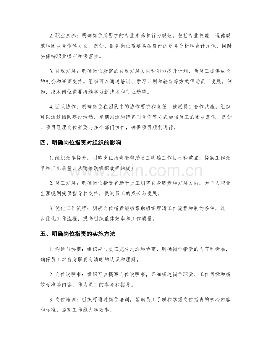 明确岗位职责的核心内容与标准.docx_第2页