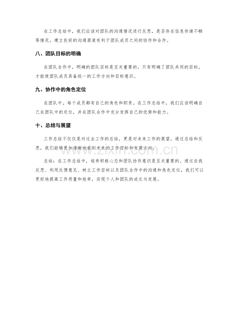 工作总结中的积极心态和团队协作意识培养.docx_第2页