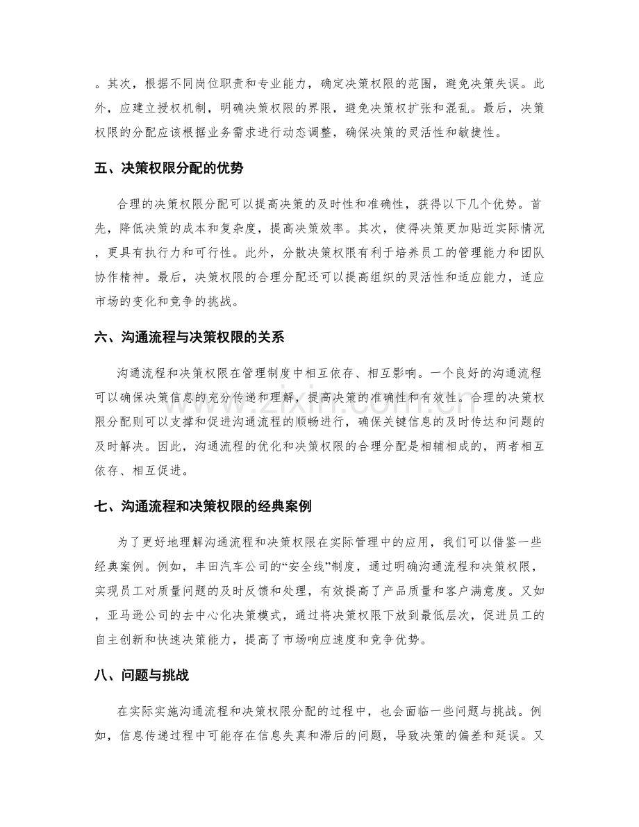 管理制度中的沟通流程与决策权限的合理分配.docx_第2页