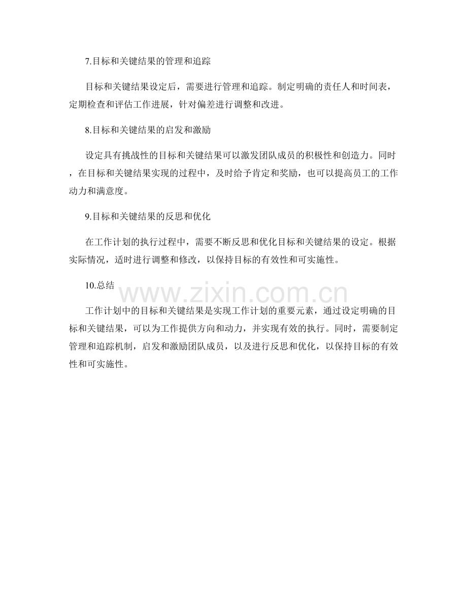 工作计划中的目标和关键结果.docx_第2页