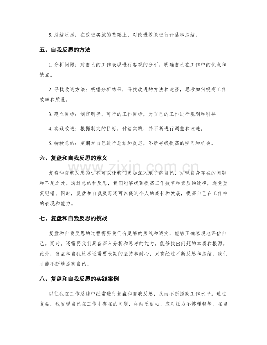 工作总结中的复盘和自我反思.docx_第2页