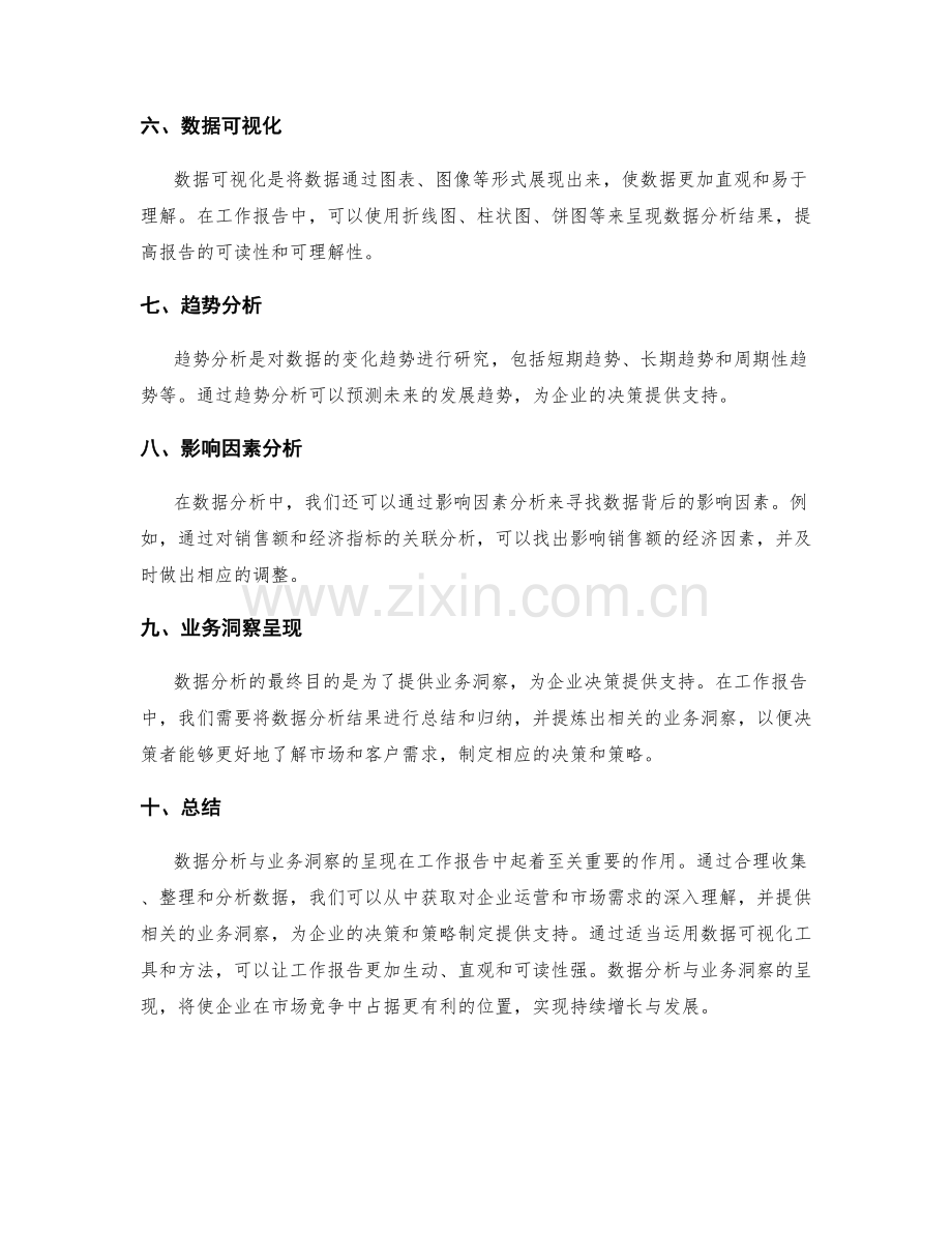 工作报告的数据分析与业务洞察呈现.docx_第2页