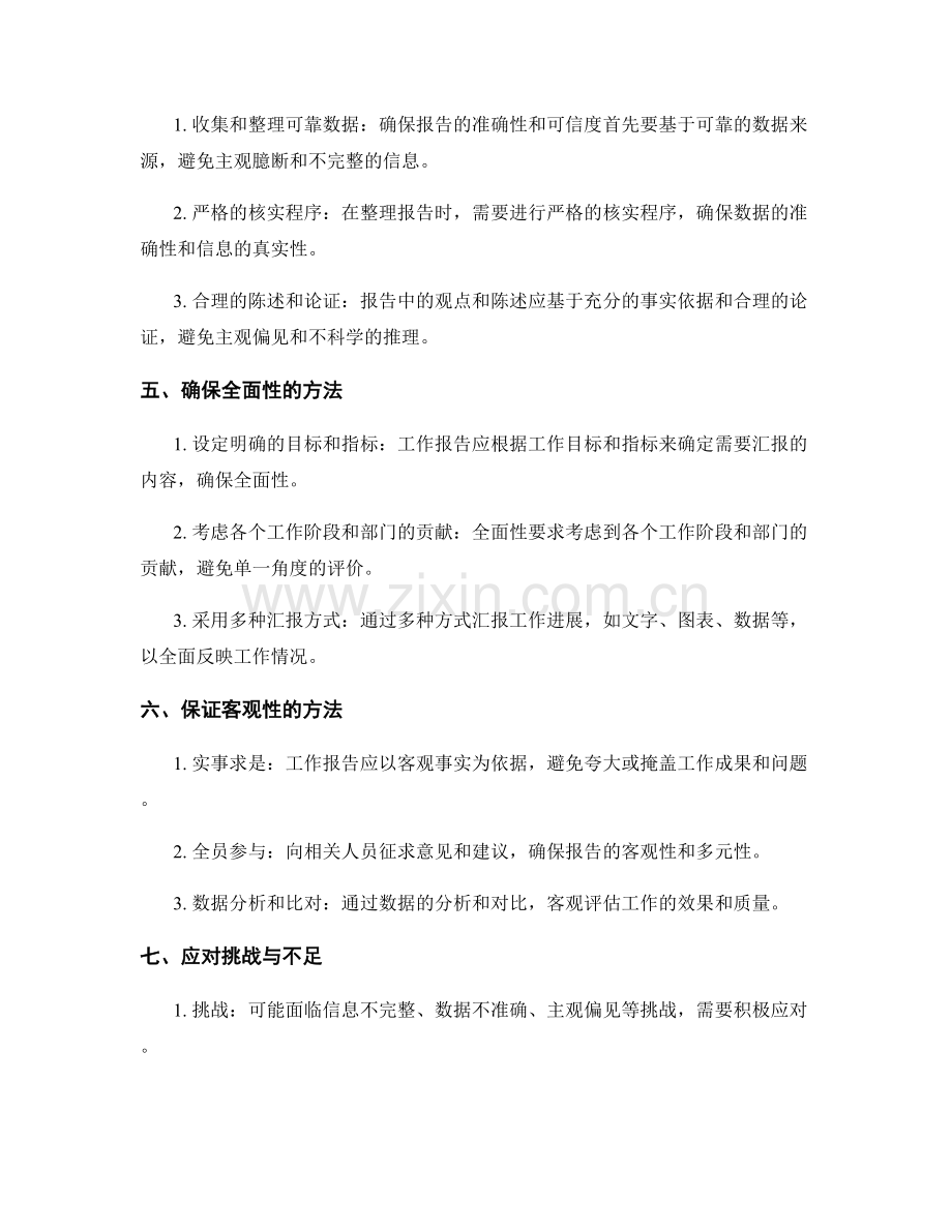 工作报告的全面性与客观性.docx_第2页