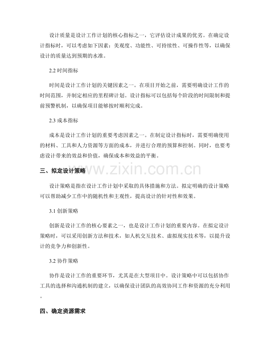 设计工作计划的目标与指标.docx_第2页