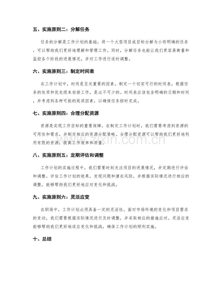 职场工作计划的重要性和实施原则.docx_第2页