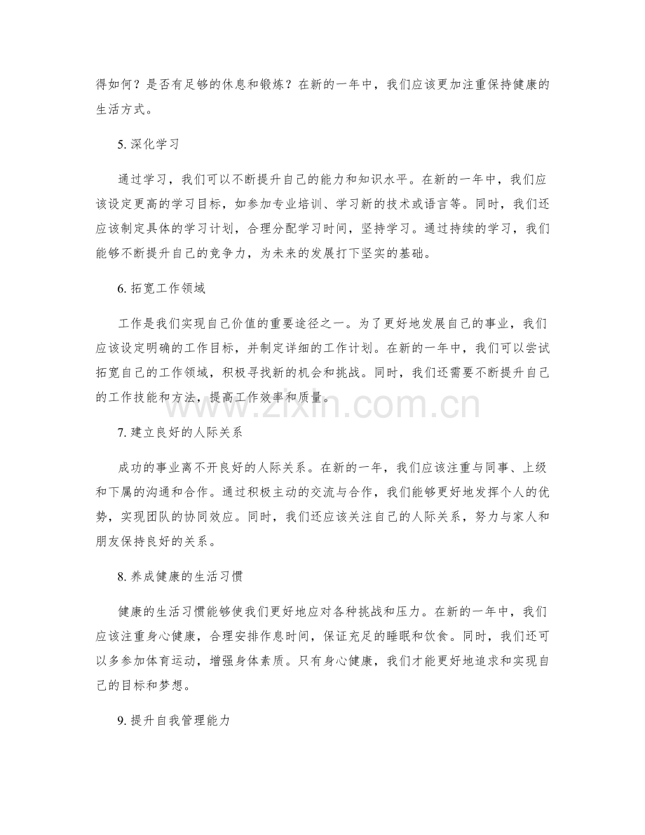 年终总结的成果总结与目标设定.docx_第2页