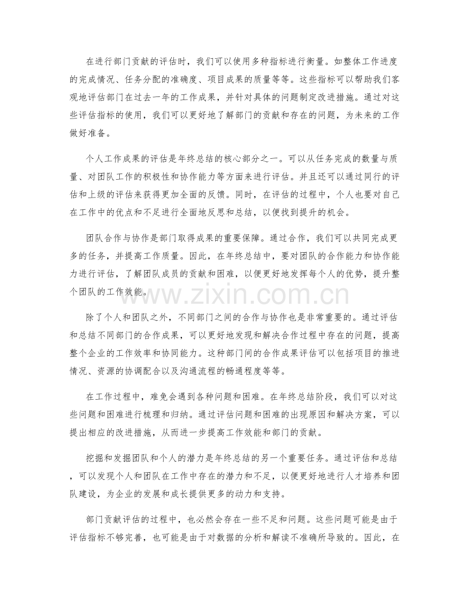 年终总结阶段成果与部门贡献评估.docx_第2页