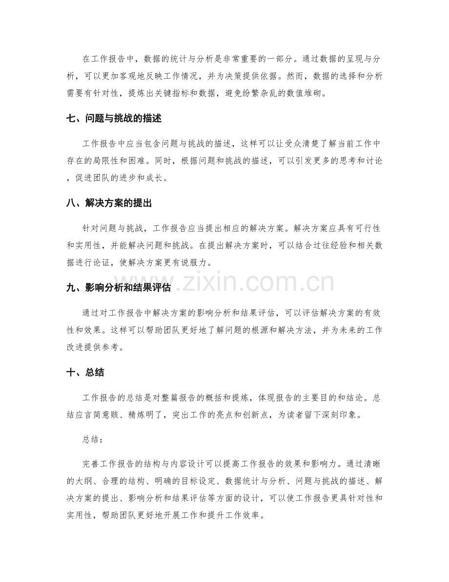 完善工作报告的结构与内容设计.docx_第2页