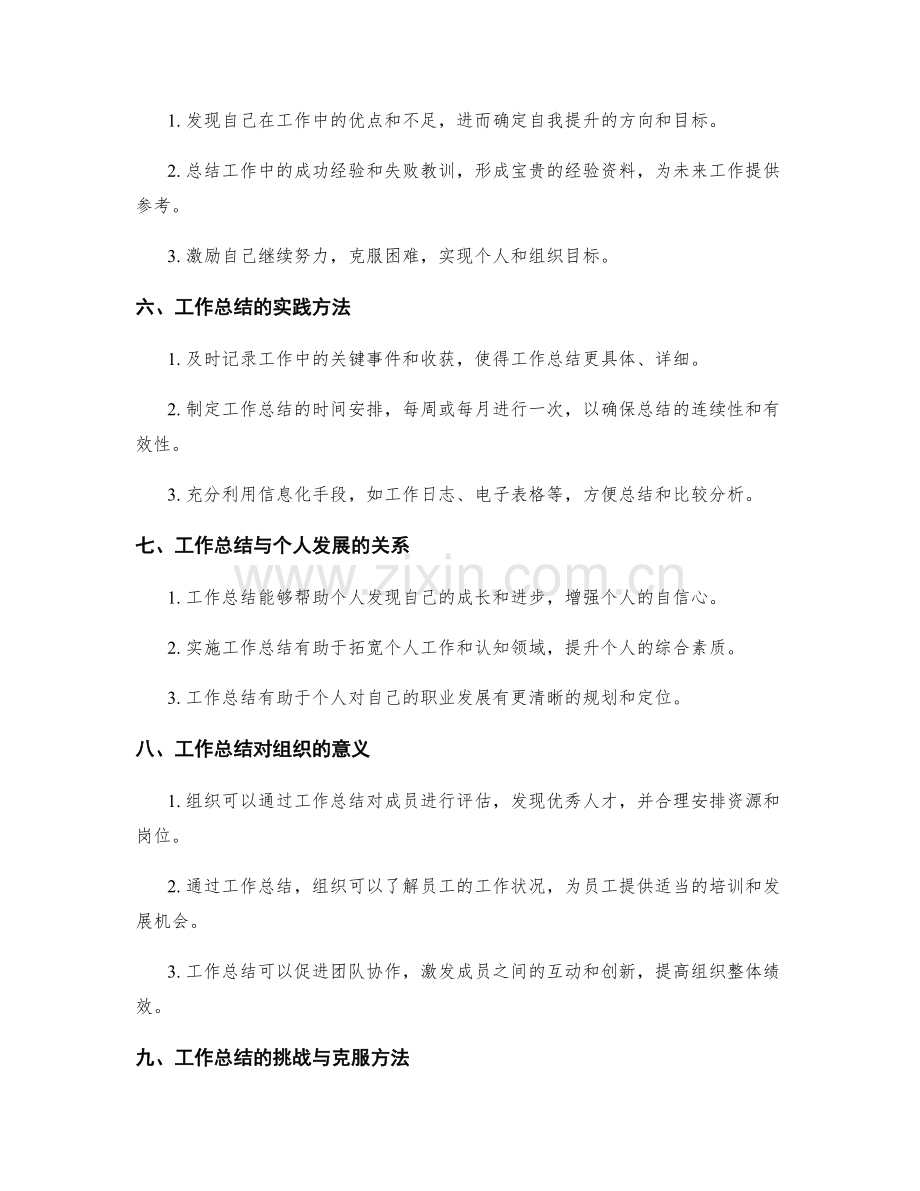 工作总结的突破性思考与成果总结.docx_第2页