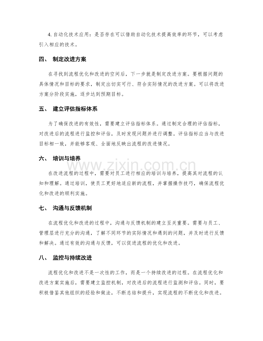 管理制度建立中的流程优化和改进方法.docx_第2页