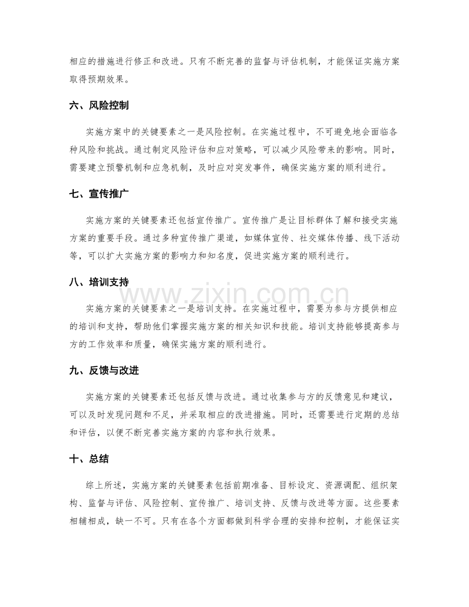 实施方案的关键要素与控制措施.docx_第2页