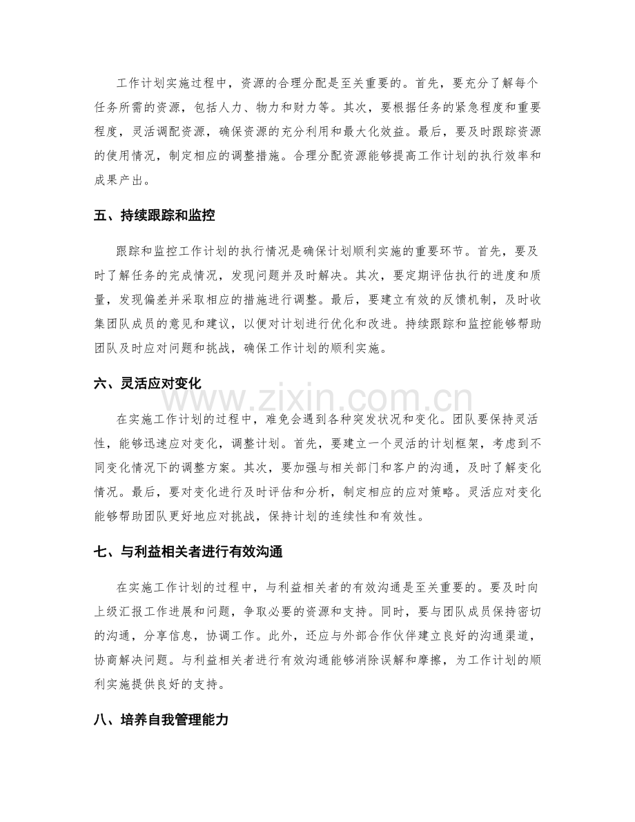 应对工作计划挑战的实操经验分享.docx_第2页