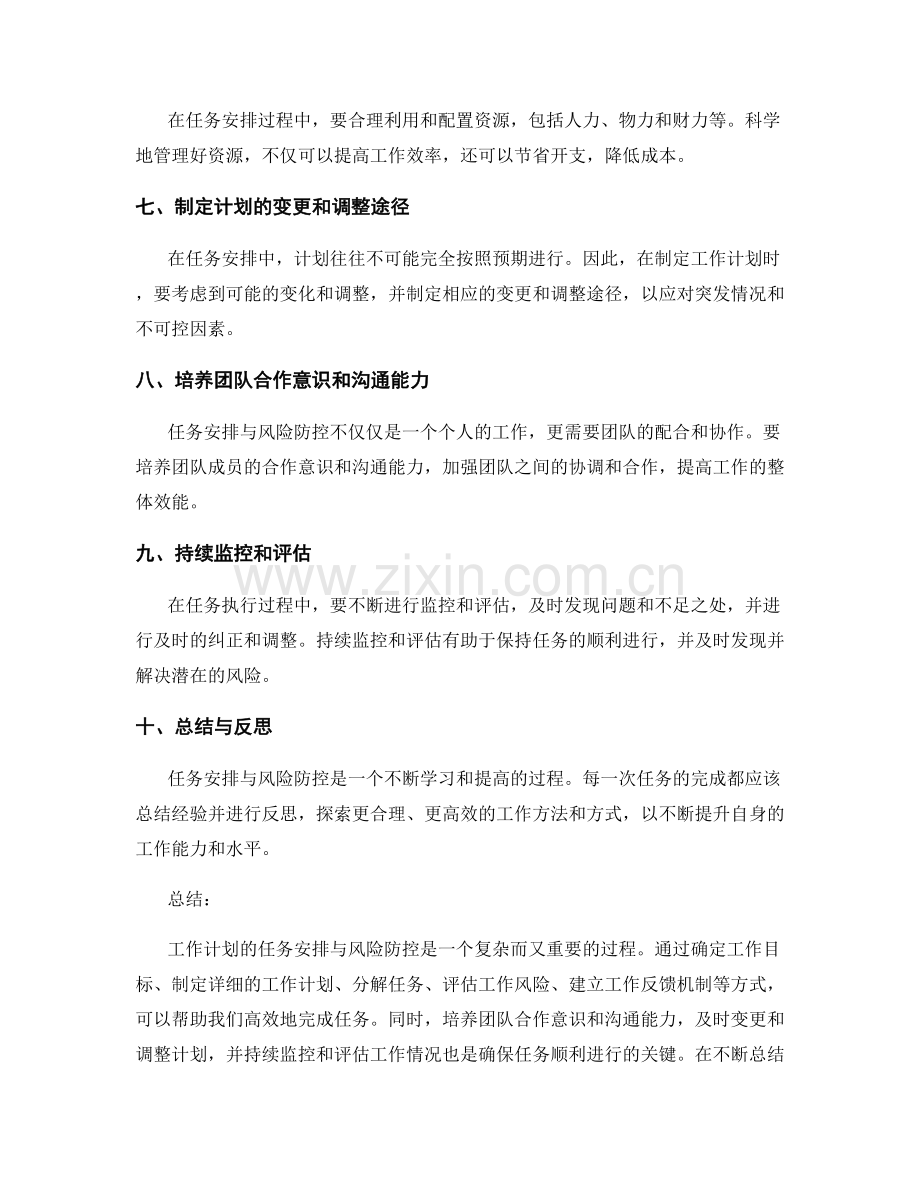 工作计划的任务安排与风险防控.docx_第2页