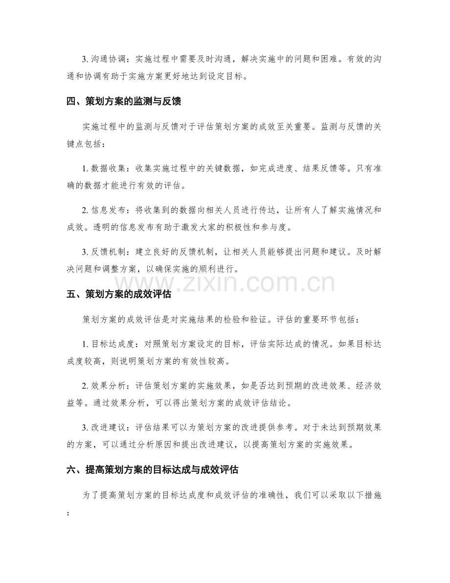 策划方案的目标达成与成效评估.docx_第2页