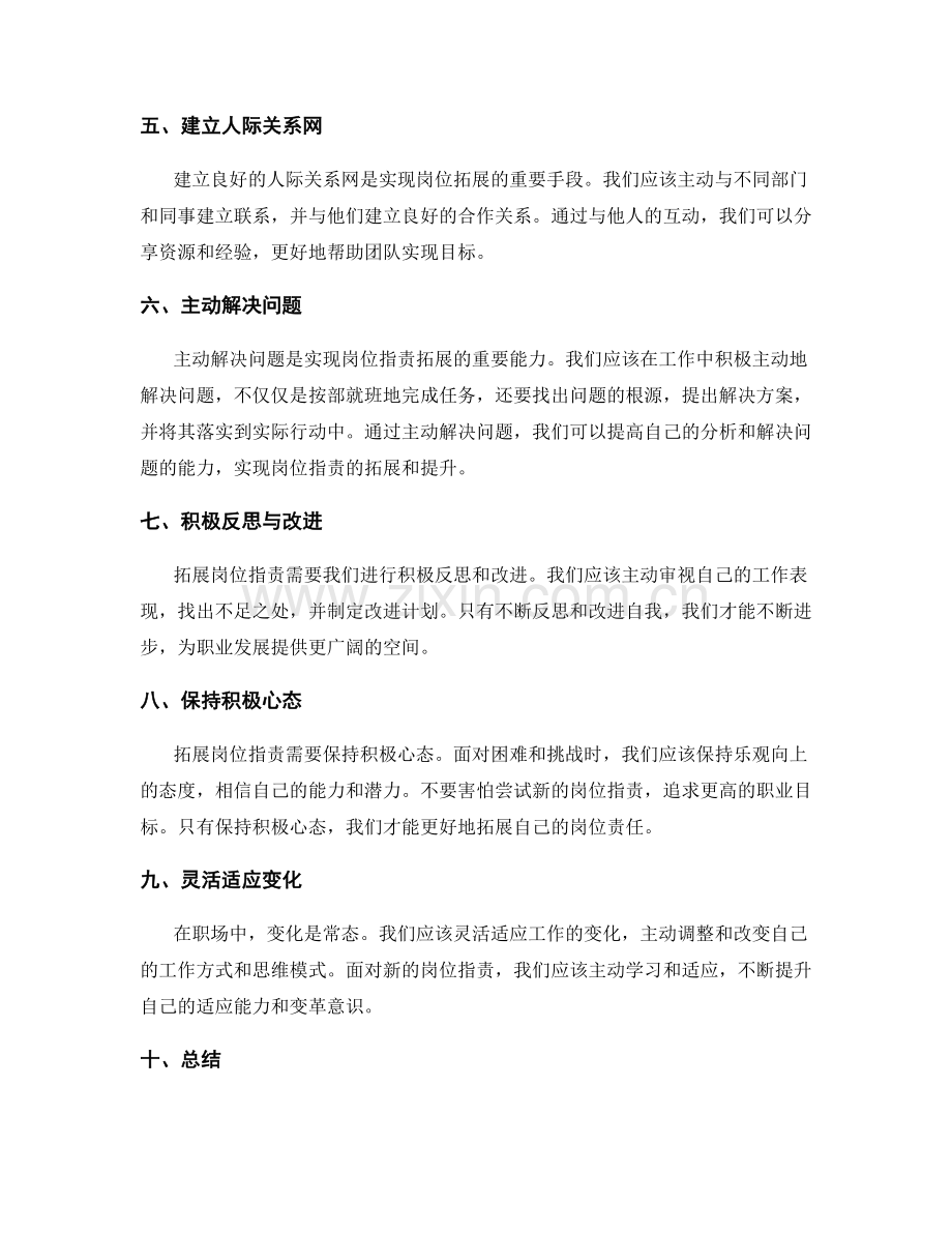 主动拓展岗位职责的方法与技能.docx_第2页