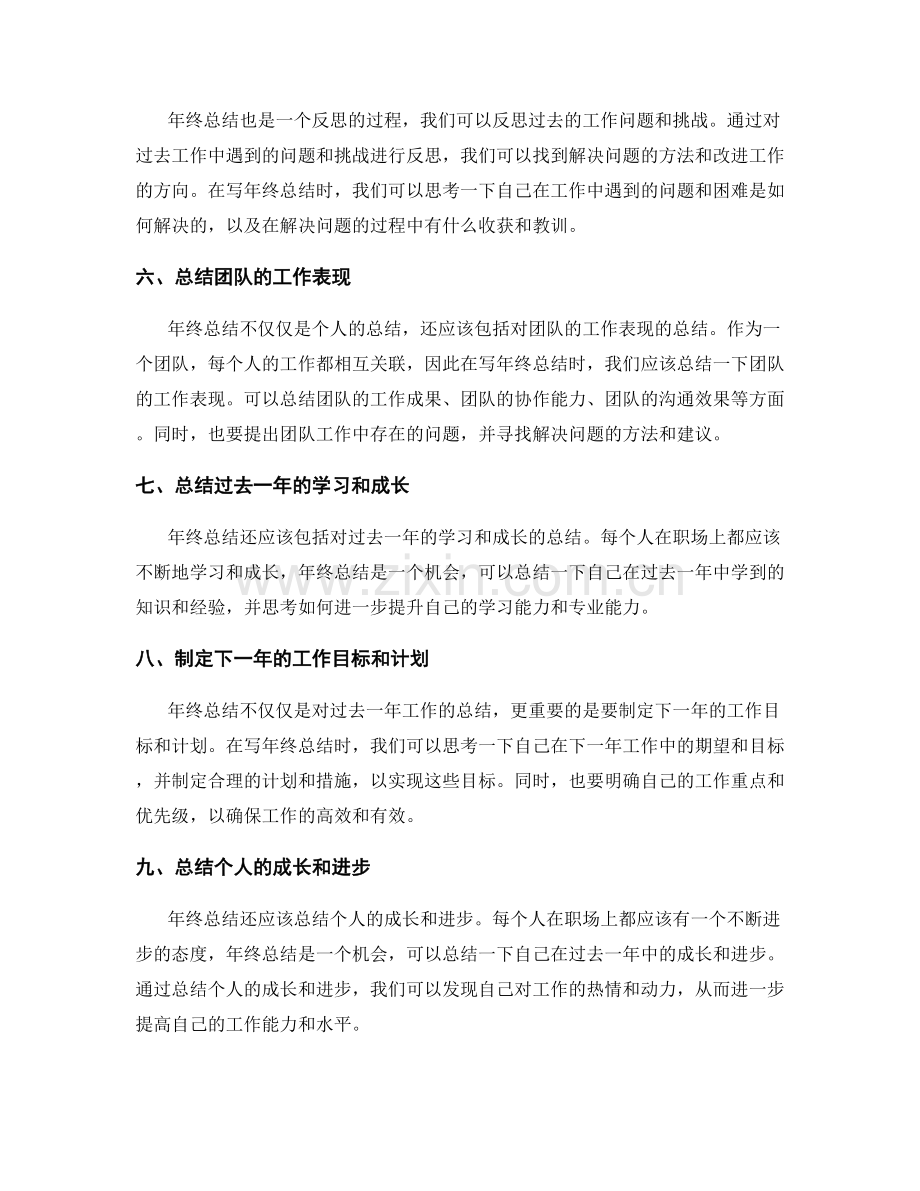 归纳总结年终总结的实用技巧.docx_第2页