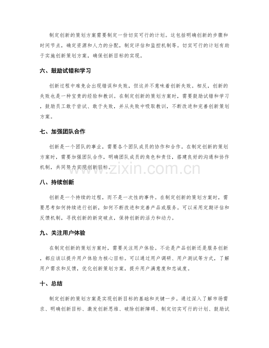 制定创新的策划方案的实用方法.docx_第2页