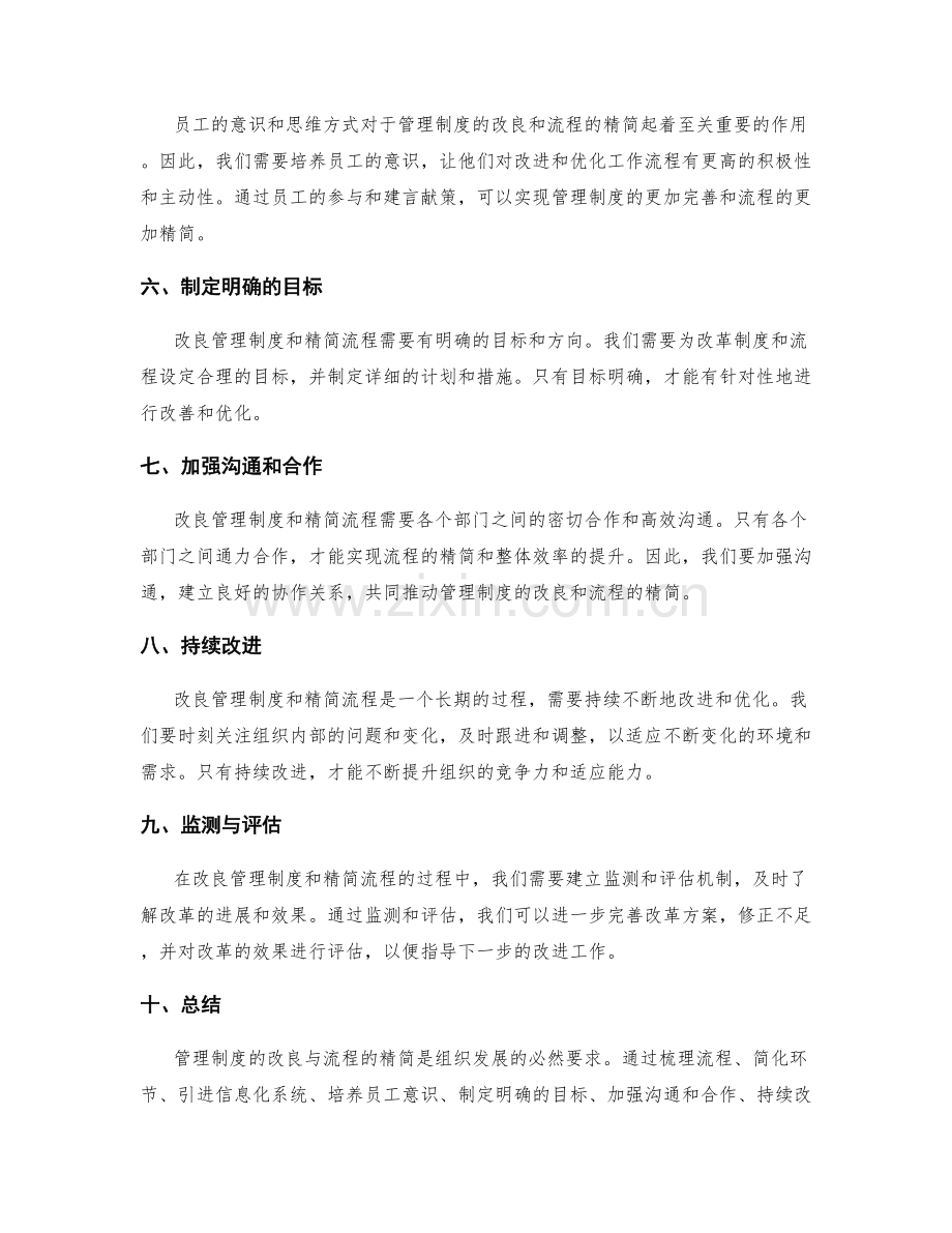 管理制度的改良与流程精简.docx_第2页