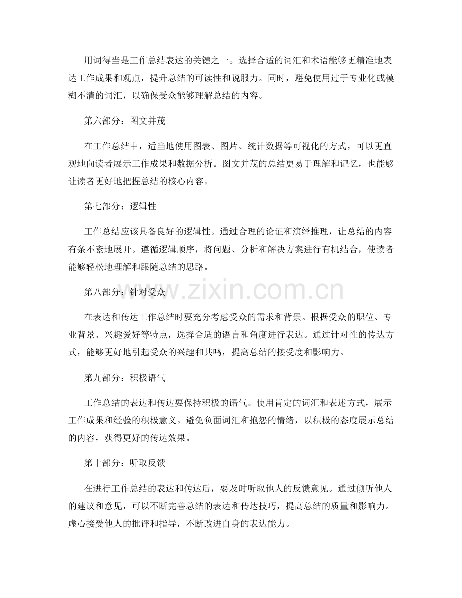 优化工作总结的表达与传达技巧.docx_第2页