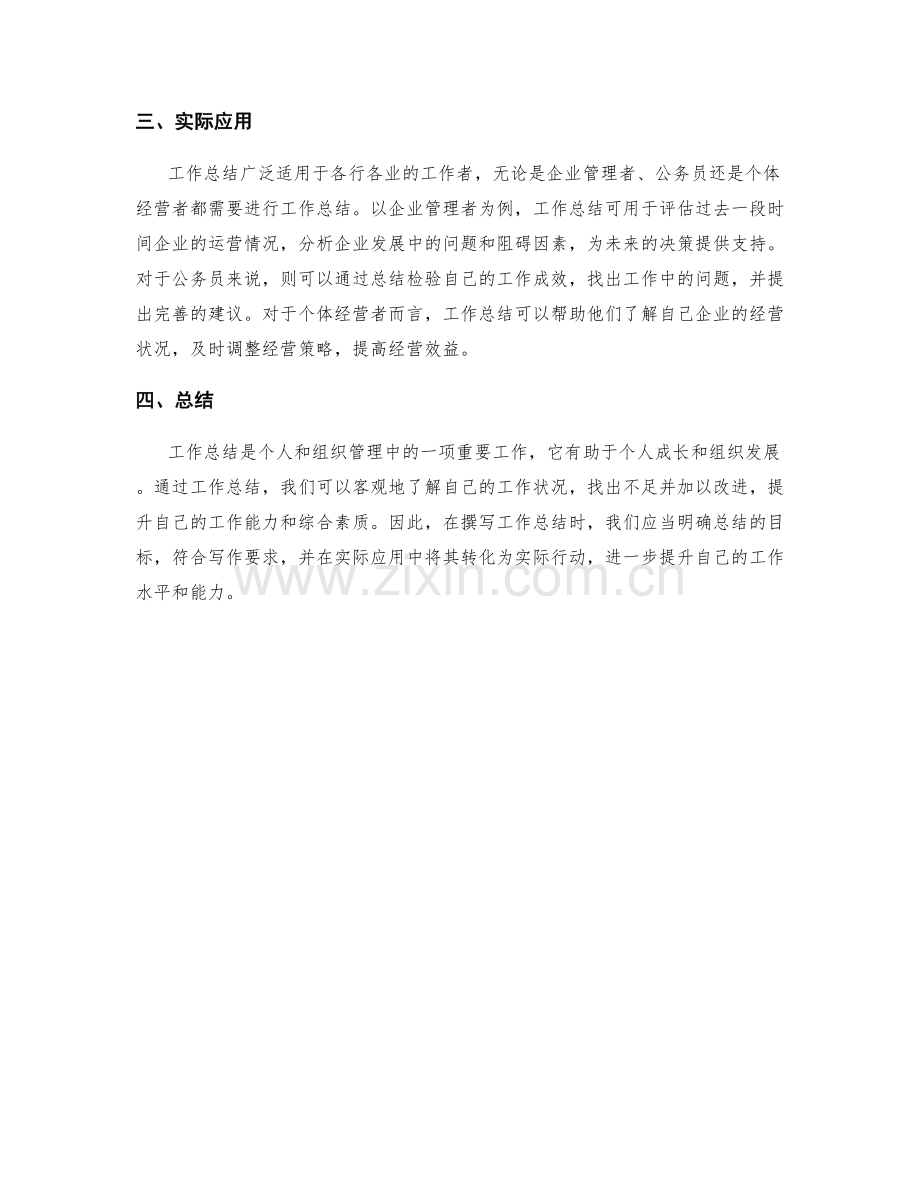 工作总结的目标与写作要求分析解读.docx_第2页