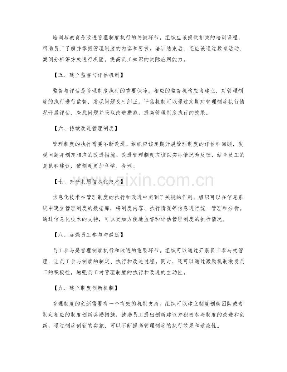 管理制度的执行与改进措施.docx_第2页