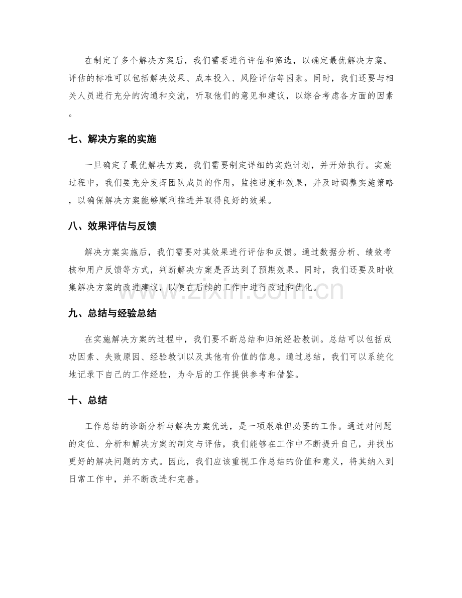 工作总结的诊断分析与解决方案优选.docx_第2页