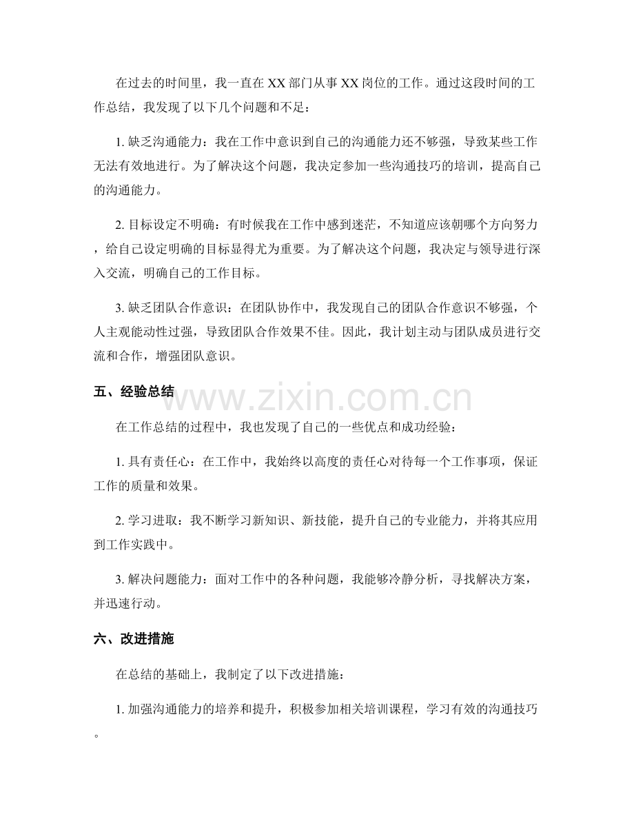 工作总结的总结归纳和自我反省.docx_第2页