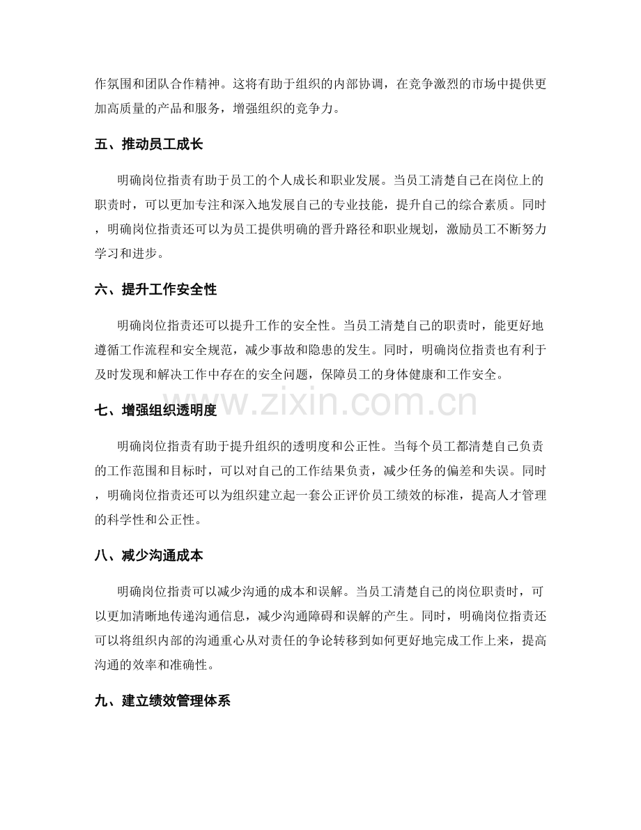 明确岗位职责的重要性和效果.docx_第2页